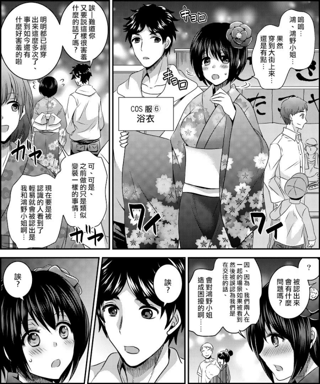 [Amuai Okashi Seisakusho (Matsuzono)] Costume Tengoku ~Shokuba no Kouhai to Irekawat_31