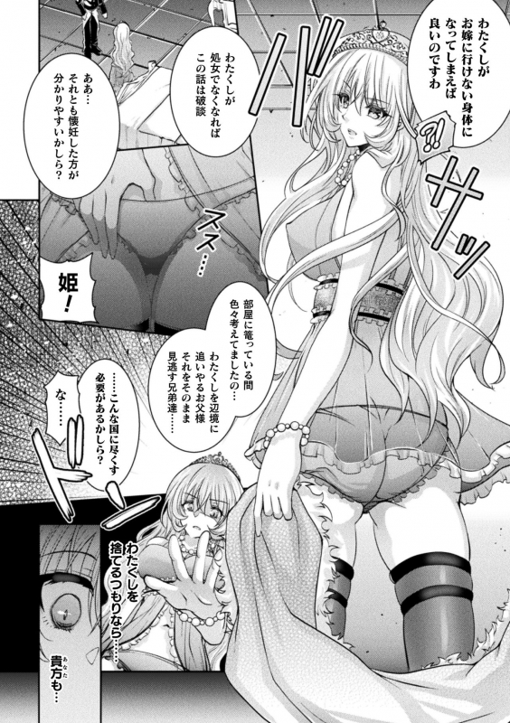 [Anthology] 2D Comic Magazine Josei Joui no Gyakutane Press de Zettai Nakadashi! Vol. 2 [Digital]_07