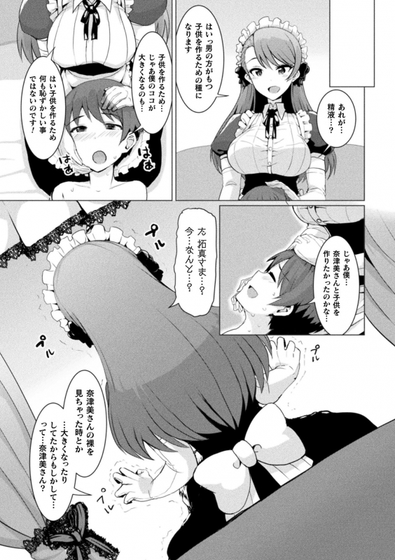 [Anthology] 2D Comic Magazine Josei Joui no Gyakutane Press de Zettai Nakadashi! Vol. 2 [Digital]_62