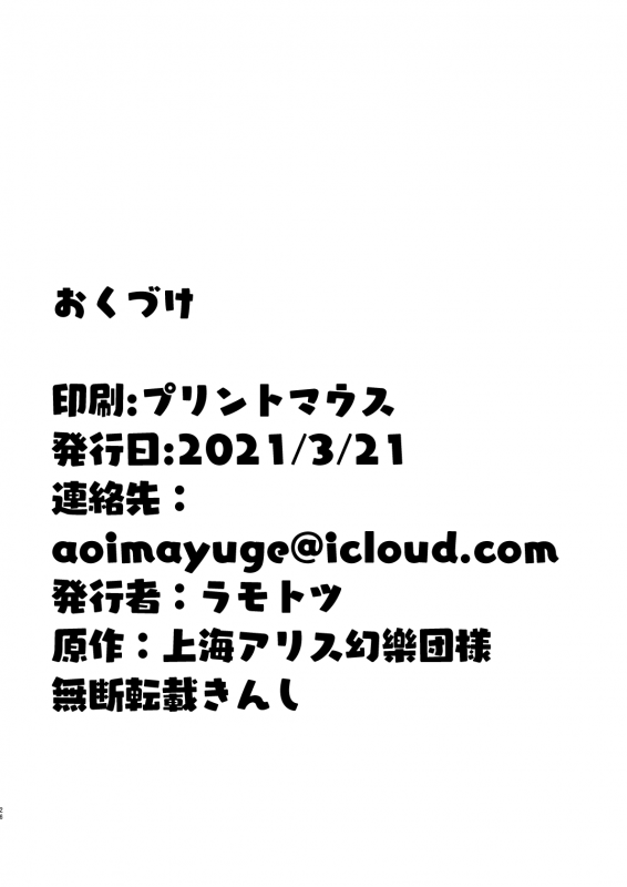 [Aomayu (Ramototu)] Uma Yome Fufu (Touhou Project)_25