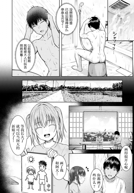 [Arima Kouichi] Haruranman - Spring Bloom (COMIC Anthurium 2021-04) [Chinese] [不够色汉化组] [Digital]_07