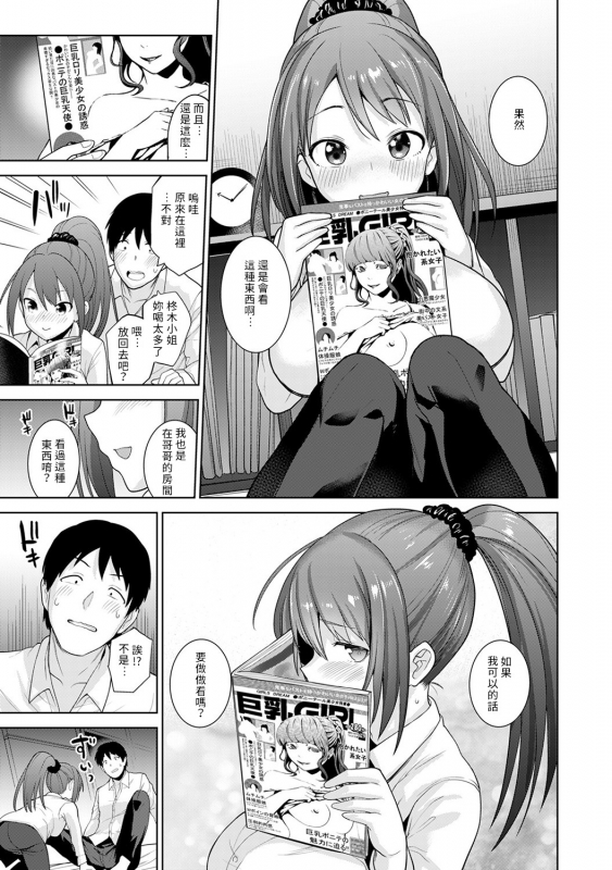 [Azuse] Erohon o Sutetara Konoko ga Tsurechatta! Ch. 7-13 [Chinese] [禁漫漢化組]_036
