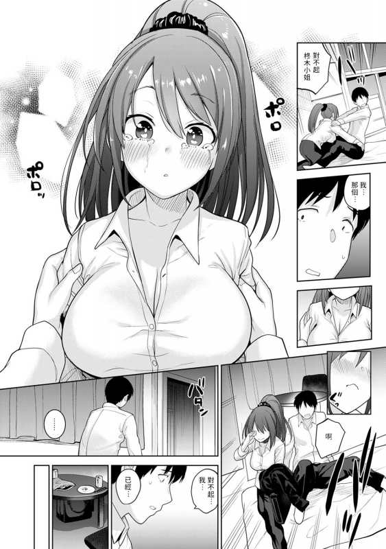 [Azuse] Erohon o Sutetara Konoko ga Tsurechatta! Ch. 7-13 [Chinese] [禁漫漢化組]_039