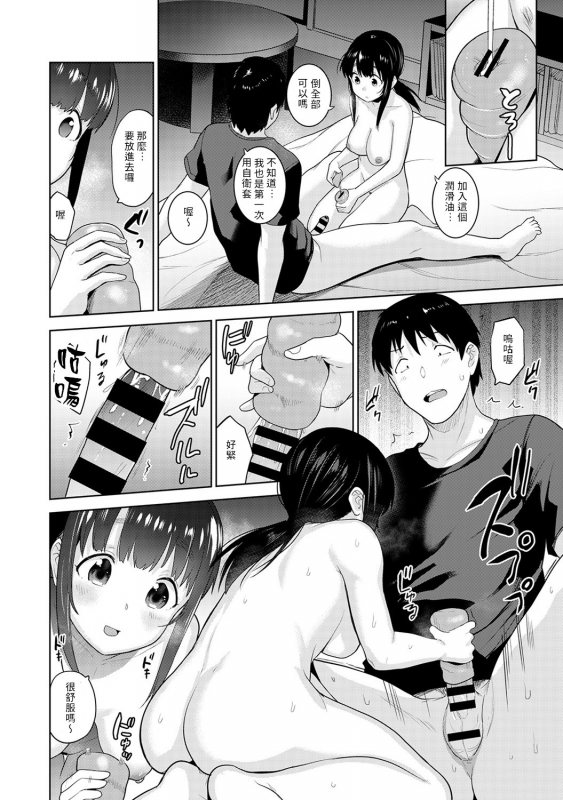 [Azuse] Erohon o Sutetara Konoko ga Tsurechatta! Ch. 7-13 [Chinese] [禁漫漢化組]_045