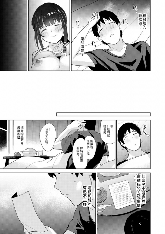[Azuse] Erohon o Sutetara Konoko ga Tsurechatta! Ch. 7-13 [Chinese] [禁漫漢化組]_079