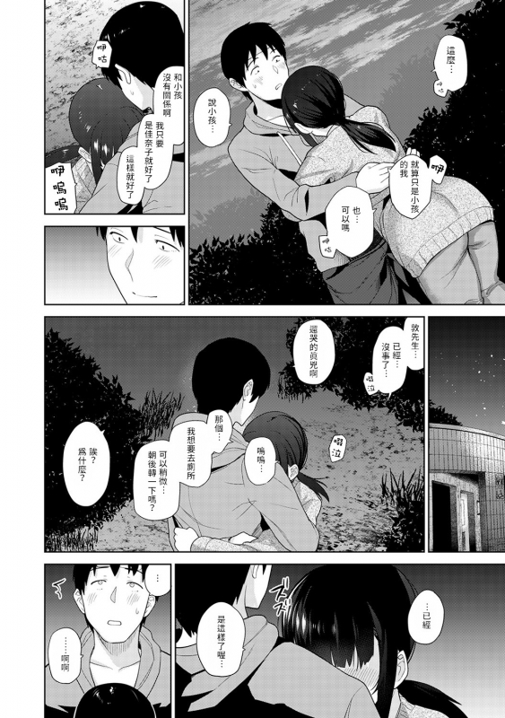 [Azuse] Erohon o Sutetara Konoko ga Tsurechatta! Ch. 7-13 [Chinese] [禁漫漢化組]_089