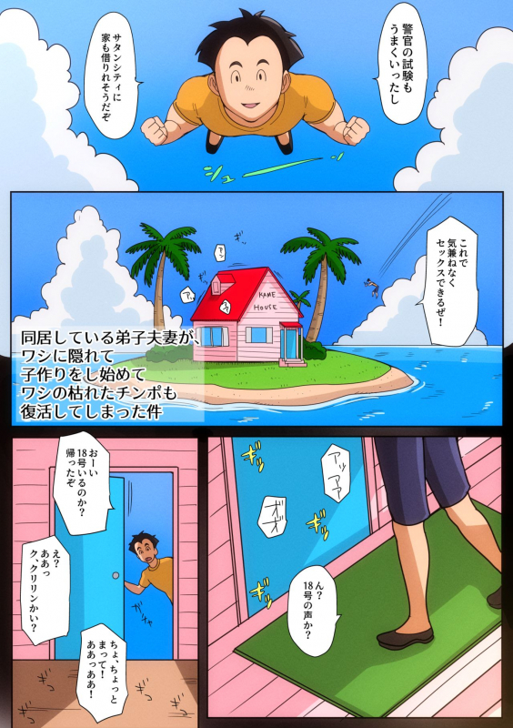 [B-kyuu Site (bkyu)] B-Kyuu Manga 10 (Dragon Ball Z)_23
