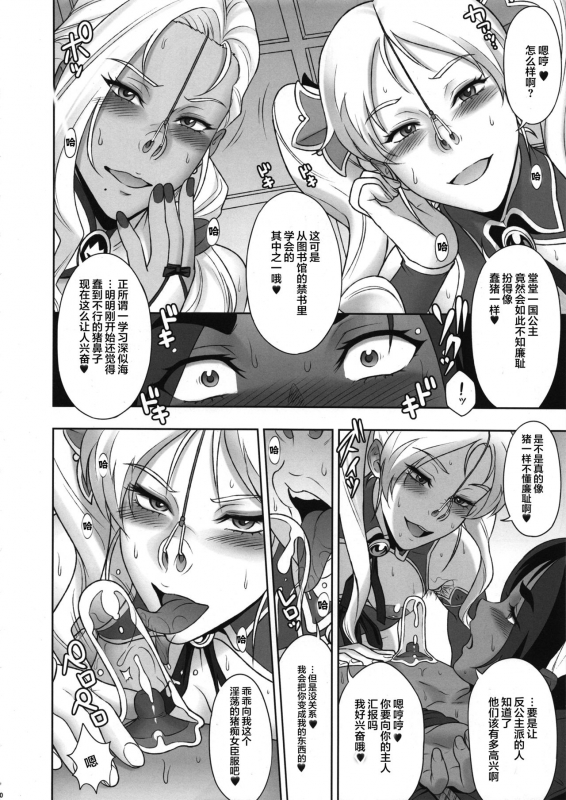 (C95) [Niku Ringo (Kakugari Kyoudai)] NIPPON Chijo FANTASY [Chinese] [不可视汉化]_09