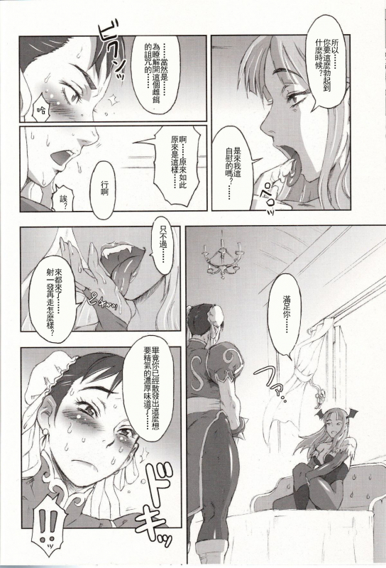 (C70) [Niku Ringo (Kakugari Kyoudai)] NIPPON Onna HEROINE 2 (Darkstalkers,_10