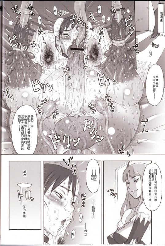 (C70) [Niku Ringo (Kakugari Kyoudai)] NIPPON Onna HEROINE 2 (Darkstalkers,_30