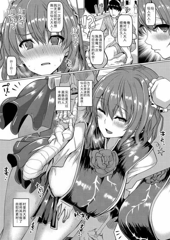 [Chinchintei (chin)] Kinyoku Hatsujou Sennin to Koubi (Touhou Project) [Chinese] [不咕鸟汉化组] [Digital]_02