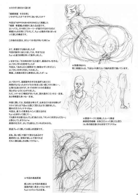 (C74) [Niku Ringo (Kakugari Kyoudai)] NIPPON PRACTICE (Street Fighter) [English]_25