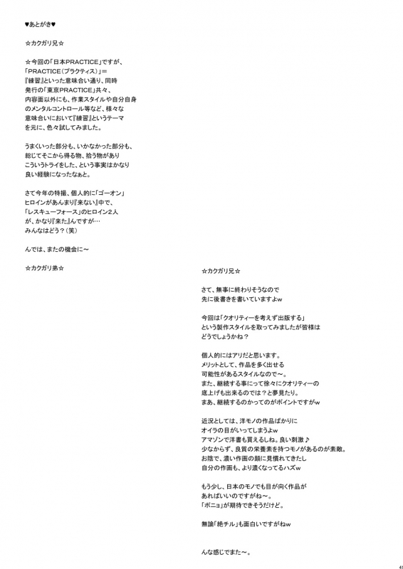 (C74) [Niku Ringo (Kakugari Kyoudai)] NIPPON PRACTICE (Street Fighter) [English]_39