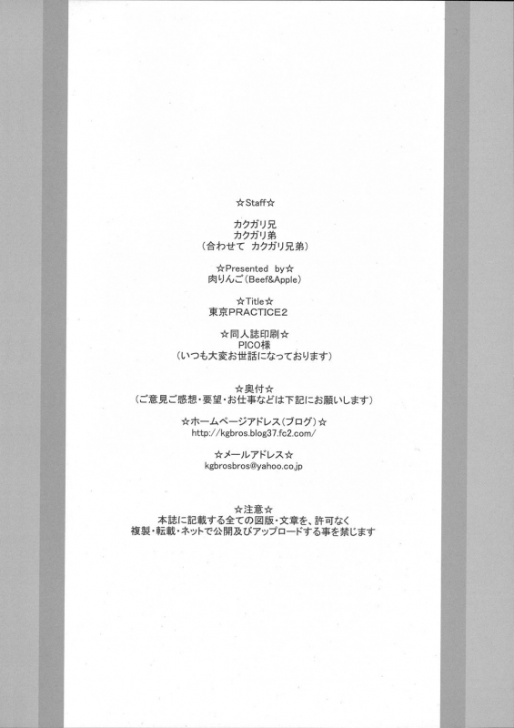 (C76) [Niku Ringo (Kakugari Kyoudai)] TOKYO PRACTICE 2 (Kinnikuman Lady, _32