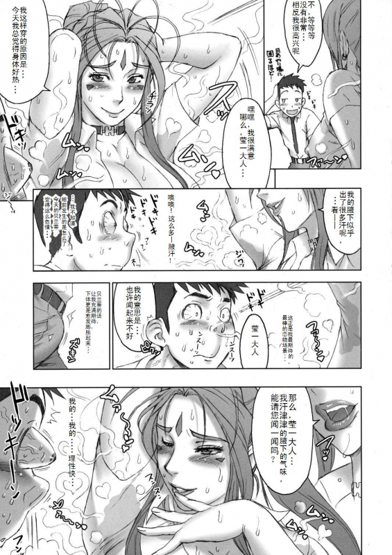 (C77) [Niku Ringo (Kakugari Kyoudai)] NIPPON CHANGE (Ah! My Goddess) [Chinese] [DJ个_08