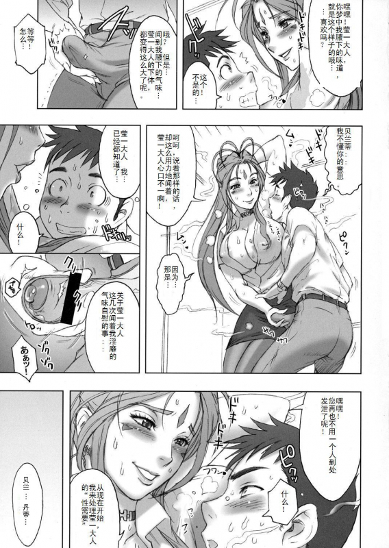 (C77) [Niku Ringo (Kakugari Kyoudai)] NIPPON CHANGE (Ah! My Goddess) [Chinese] [DJ个_10