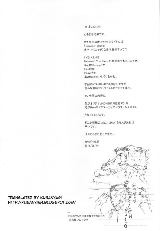 (C80) [Niku Ringo (Kakugari Kyoudai)] NIPPON H ISLAND [English] [kusanyagi]_02