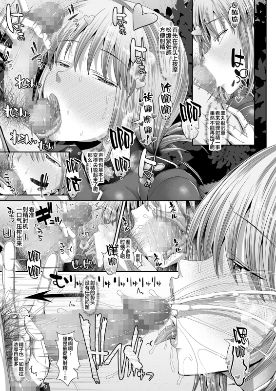 [Deastim (Unadon)] Chaldea SEX Rotation (FateGrand Order) [Chinese] [黎欧x新桥月白日语社汉化] [Digital]_15