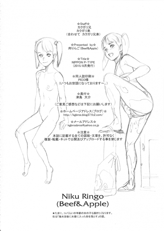 (C88) [Niku Ringo (Kakugari Kyoudai)] NIPPON P-TYPE (Mobile Suit Gundam)_36