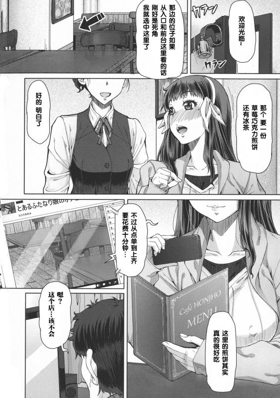 [Doronuma Kyoudai (RED-RUM)] Futa Ona shinshou [Chinese] [[吃棗藥丸個人翻譯]]_14