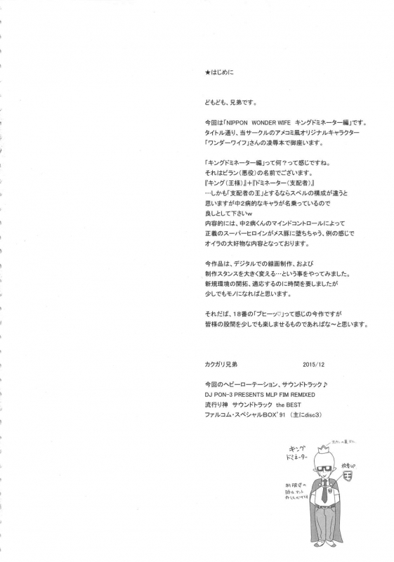 (C89) [Niku Ringo (Kakugari Kyoudai)] NIPPON WONDER WIFE King Dominator Hen [English] [SaHa_02