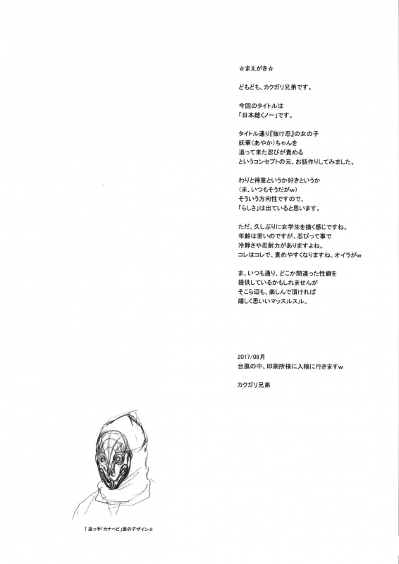 (C92) [Niku Ringo (Kakugari Kyoudai)] Nippon Mesu Kunoichi [English] [N04h]_02