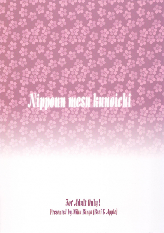 (C92) [Niku Ringo (Kakugari Kyoudai)] Nippon Mesu Kunoichi [English] [N04h]_21