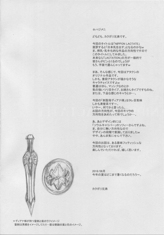 (C94) [Niku Ringo (Kakugari Kyoudai)] NIPPON LACTATE_02