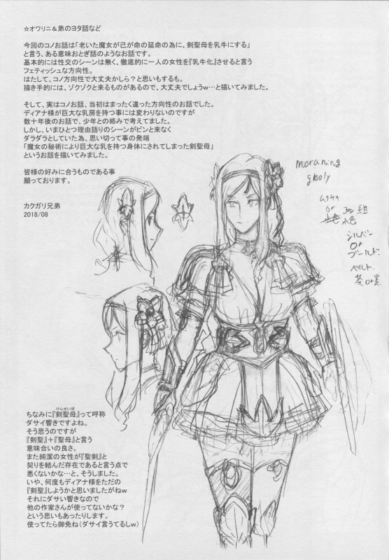 (C94) [Niku Ringo (Kakugari Kyoudai)] NIPPON LACTATE_21