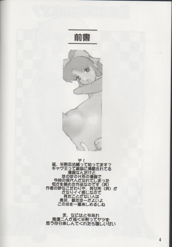 [DangerouS ThoughtS & Niku Ringo (Kiken Shisou & Kakugari Kyoudai)] NIPPON HANJUKU_02