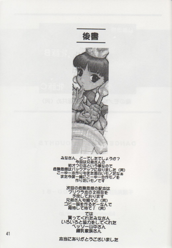 [DangerouS ThoughtS & Niku Ringo (Kiken Shisou & Kakugari Kyoudai)] NIPPON HANJUKU_38