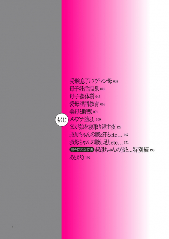 [Emori Uki] Kinshin Souai [Digital]_003