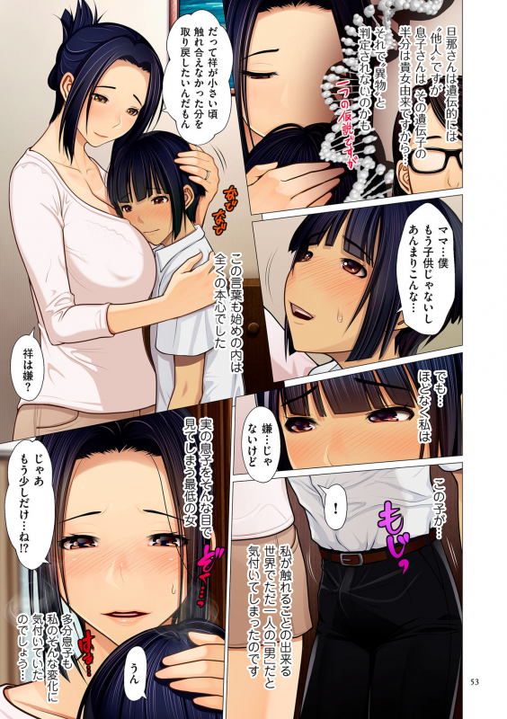 [Emori Uki] Kinshin Souai [Digital]_052