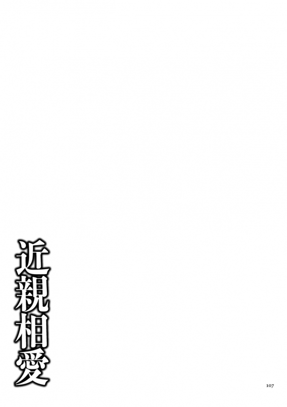 [Emori Uki] Kinshin Souai [Digital]_106