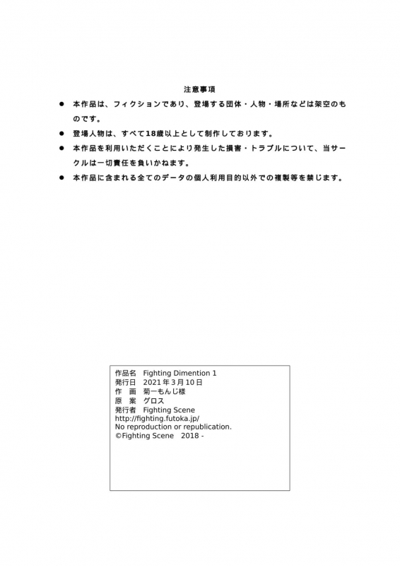 [Fighting Scene (Kikuichi Monji)] Fighting Dimention 1_21