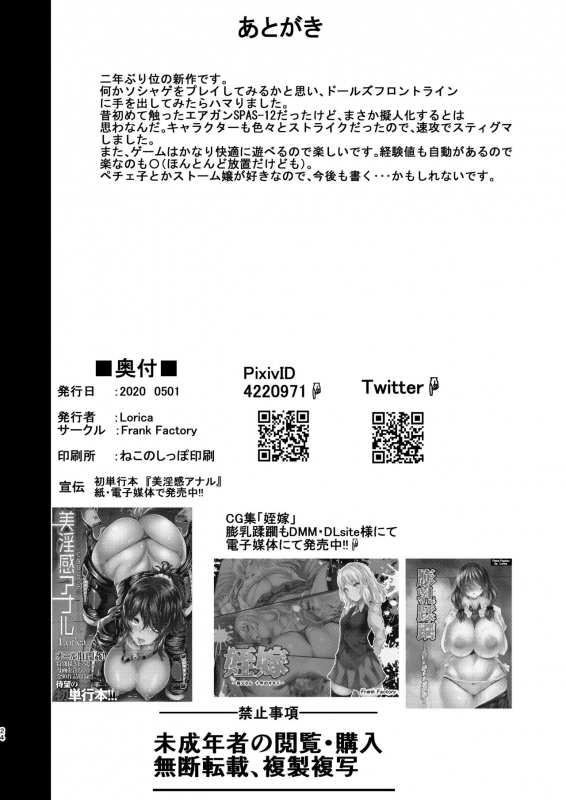 [Frank Factory (Lorica)] Nympfo-mania II (Girls' Frontline) [Chinese] [不可视汉化] [Digital]_24