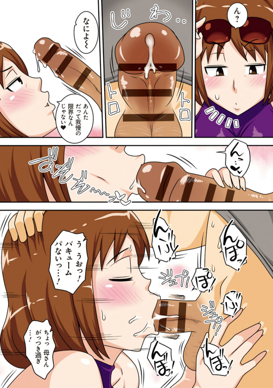 [Freehand Tamashii] Toiu wake de, Kaa-san-tachi to Yattemita - That's why I fucked moms. [Digital]_075