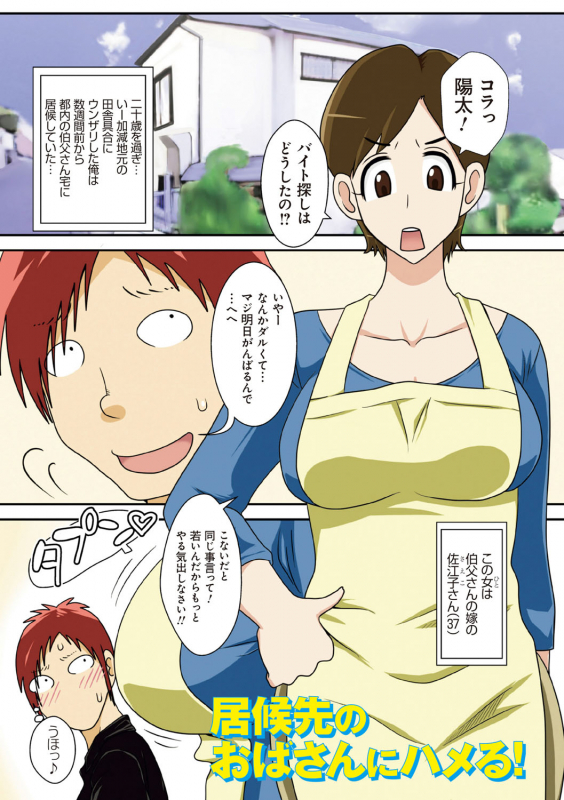 [Freehand Tamashii] Toiu wake de, Kaa-san-tachi to Yattemita - That's why I fucked moms. [Digital]_089