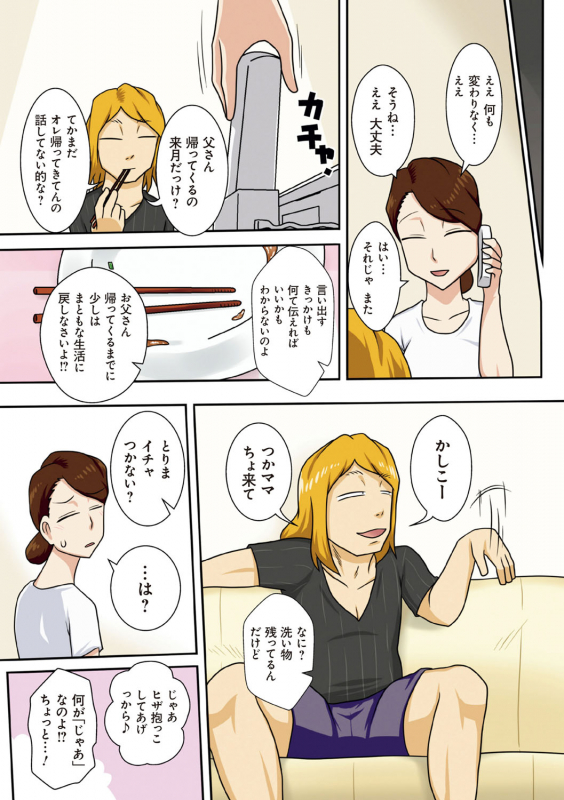 [Freehand Tamashii] Toiu wake de, Kaa-san-tachi to Yattemita - That's why I fucked moms. [Digital]_147