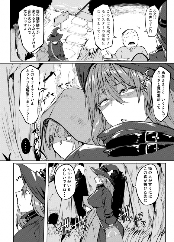 [Fushizen Doubutsu Hogodantai (Mizuyan)] Shasei Kanri Majo to Norowareta Yuusha no Tabi_18