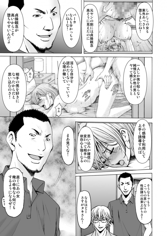 [Hoshino Ryuichi] Motoyan Zuma ga Ochite Kara_14