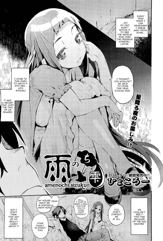 [Hyocorou] Amenochi Shizuku (COMIC Aun 2013-01) [English] =TV= [Decensored]_00
