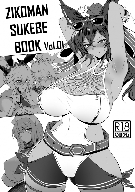 [Jikomankitsu. (WTwinMkII2nd)] ZIKOMAN SUKEBE BOOK Vol.01 (FateGrand Order, Granblue Fantasy) [_00