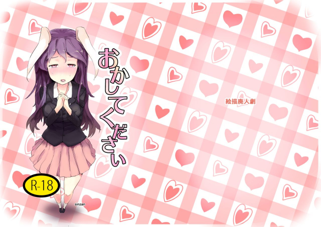 [Kaibyou Haijin Geki (sinzan)] Okashite Kudasai (Touhou Project) [Digital]_00