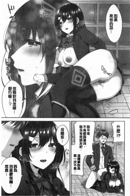 [Kakino Nashiko] Tabegoro Musume [Chinese]_009