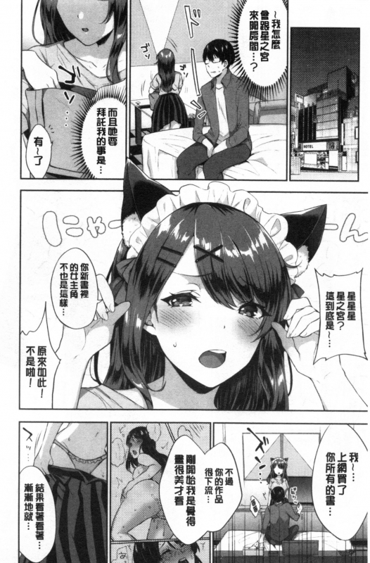 [Kakino Nashiko] Tabegoro Musume [Chinese]_058