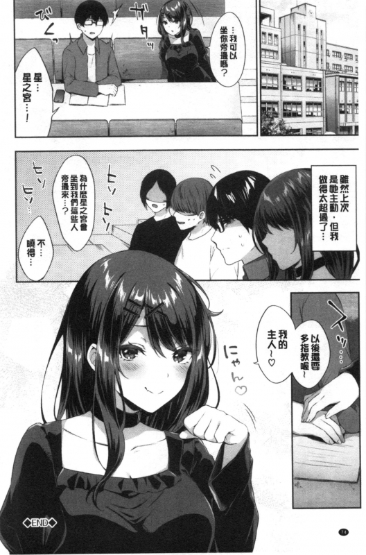 [Kakino Nashiko] Tabegoro Musume [Chinese]_074