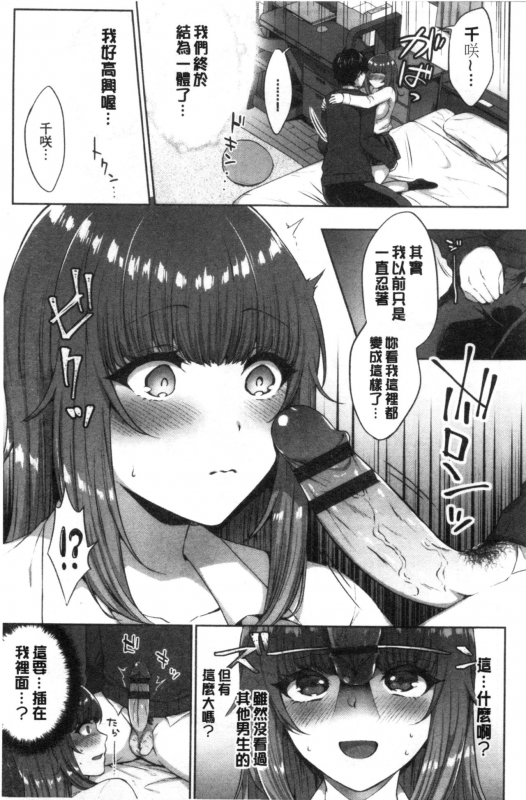 [Kakino Nashiko] Tabegoro Musume [Chinese]_079