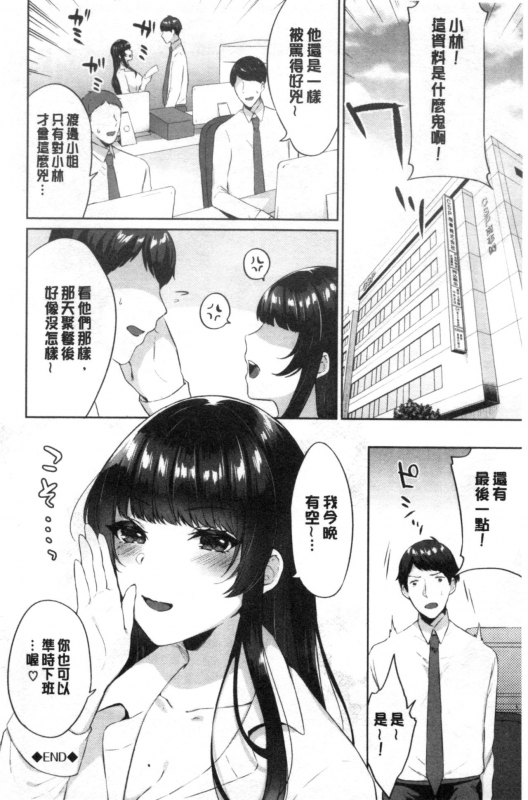 [Kakino Nashiko] Tabegoro Musume [Chinese]_128