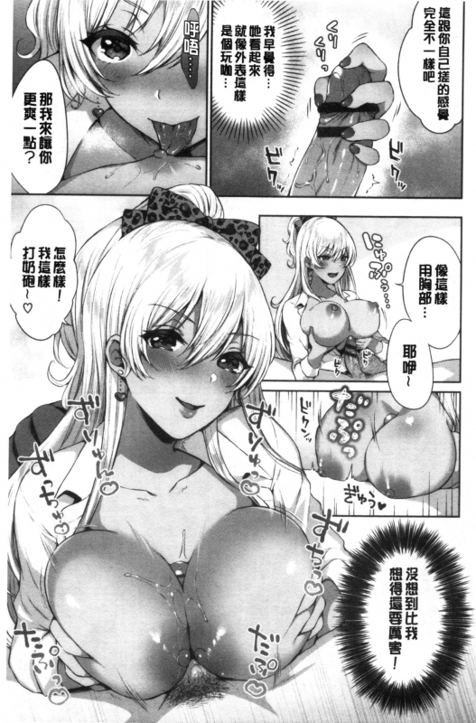 [Kakino Nashiko] Tabegoro Musume [Chinese]_135